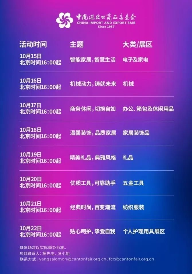 广交会活动安排 广交会活动安排